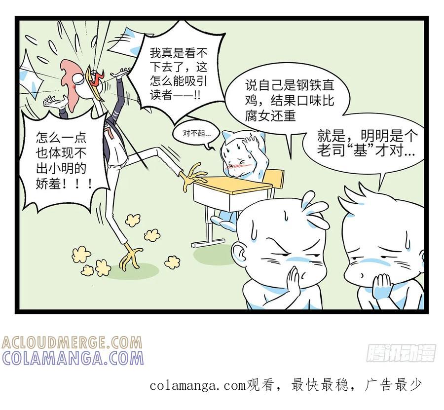 《劝退漫画社》基佬漫（下） 第5页