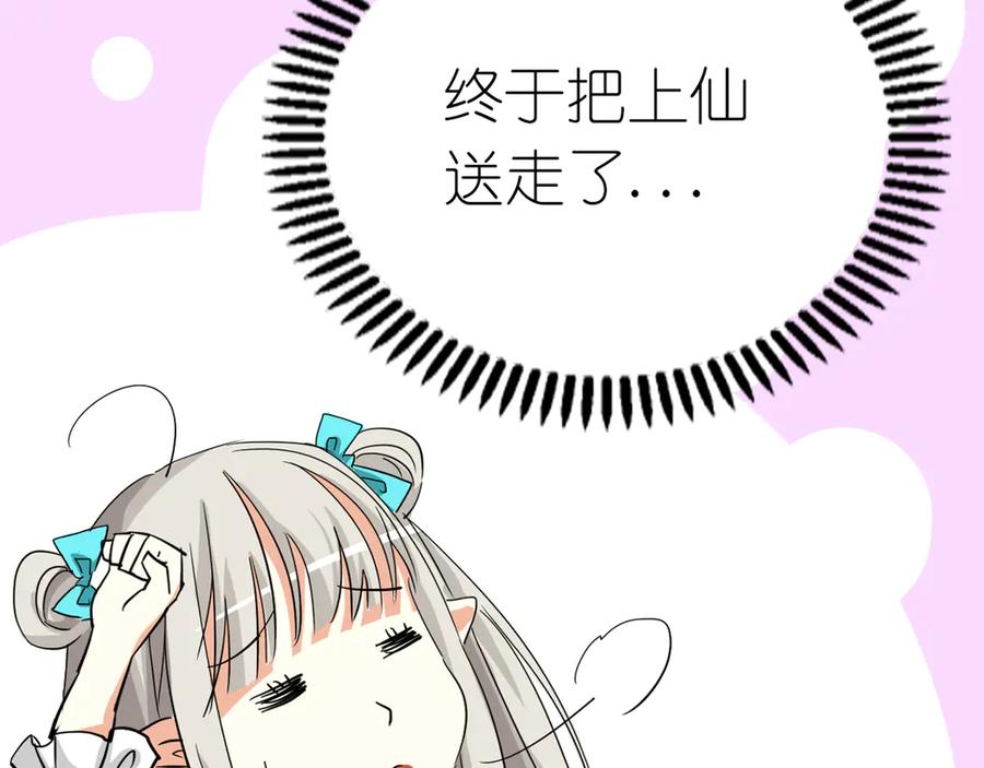《神兽萌宠》第13话 第42页