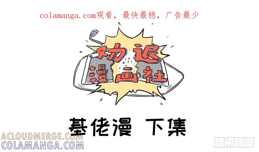 《劝退漫画社》基佬漫（下） 第1页