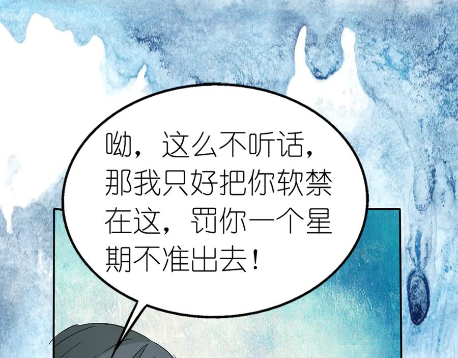 《神兽萌宠》第13话 第32页