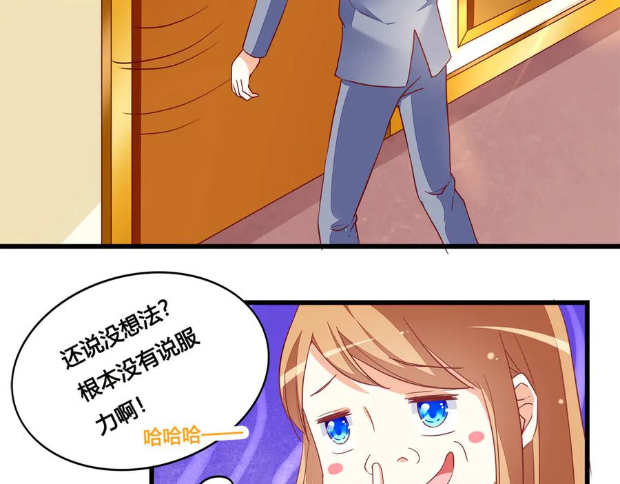 《霸道总裁的冷血少女》第13话 第48页