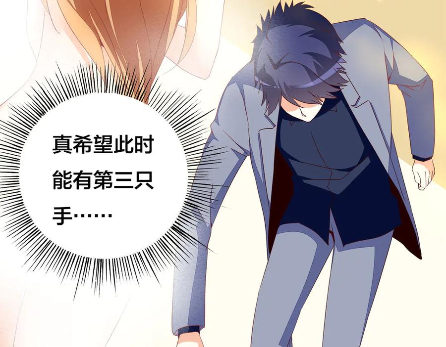 《霸道总裁的冷血少女》第13话 第29页