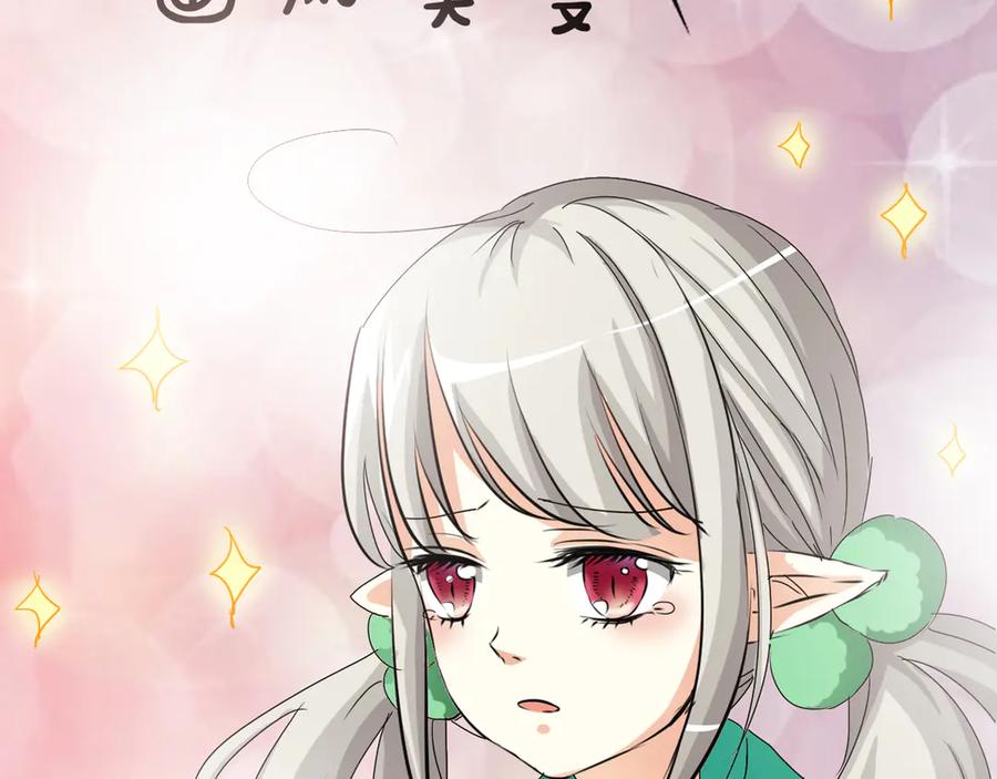 《神兽萌宠》第14话 第20页
