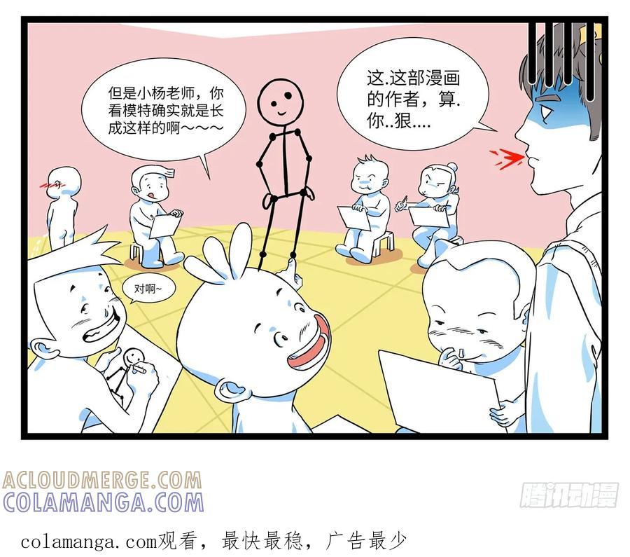 《劝退漫画社》写生 第5页