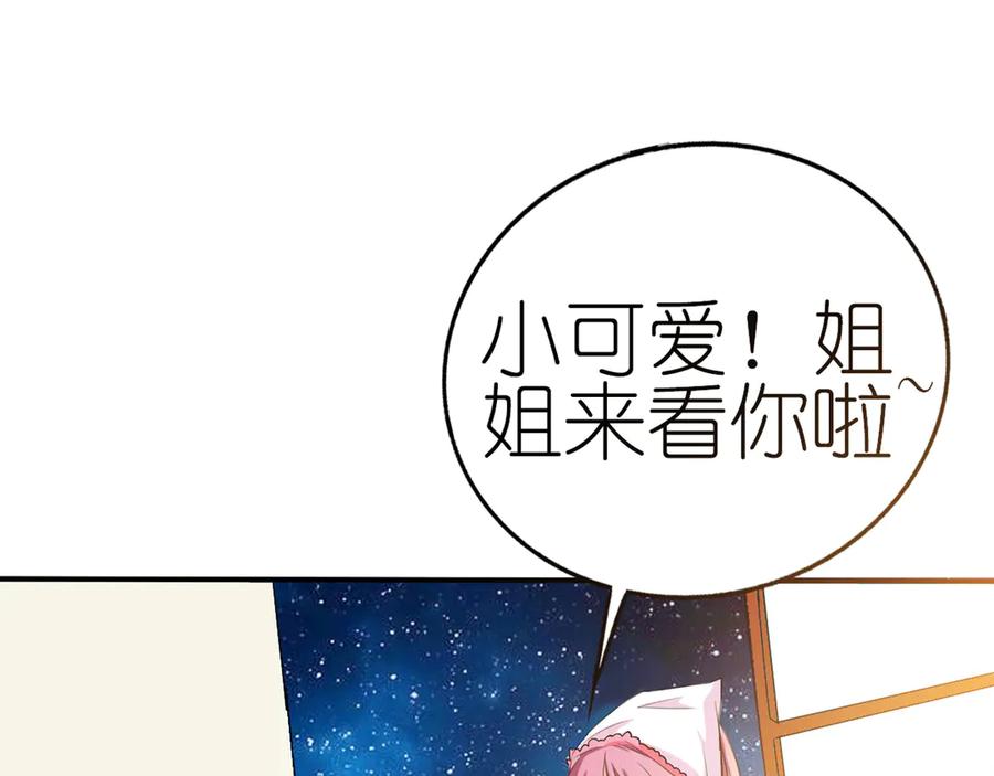 《神兽萌宠》第14话 第38页