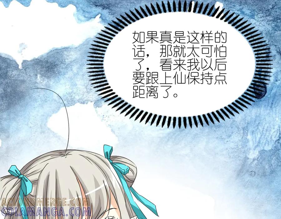 《神兽萌宠》第14话 第7页