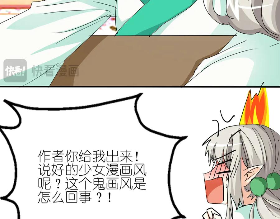《神兽萌宠》第14话 第17页