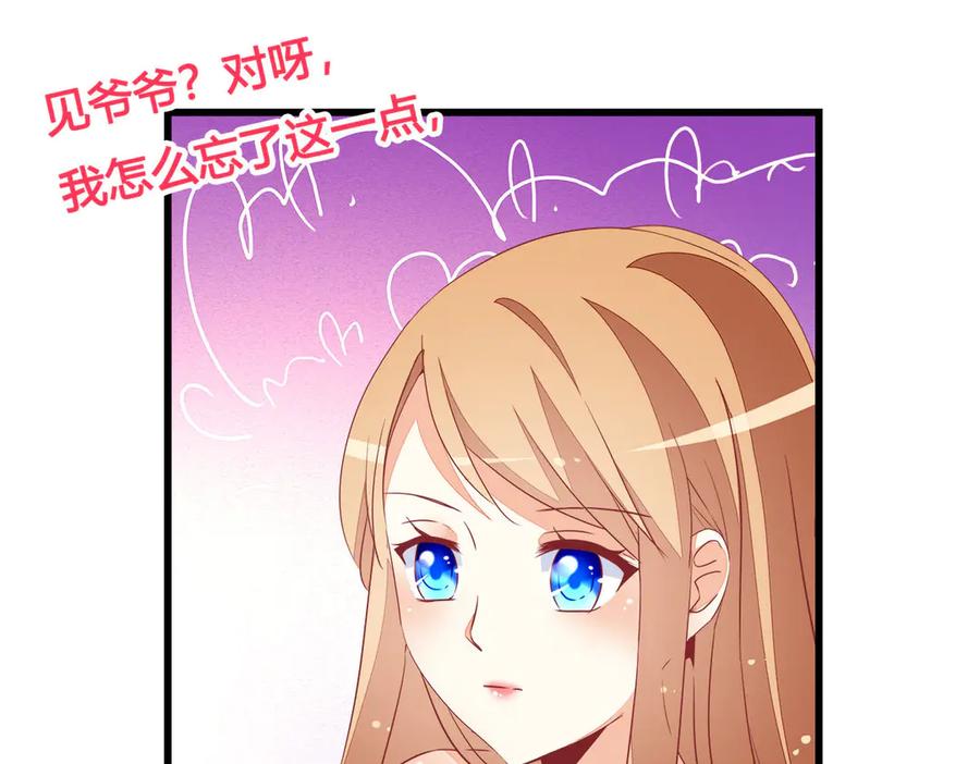 《霸道总裁的冷血少女》第14话 第29页