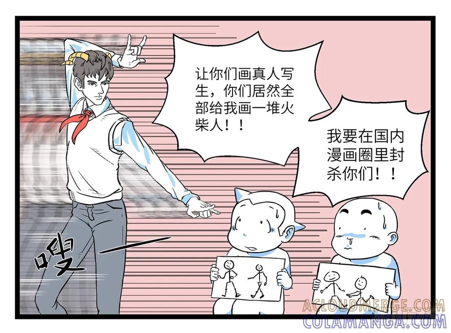 《劝退漫画社》写生 第4页