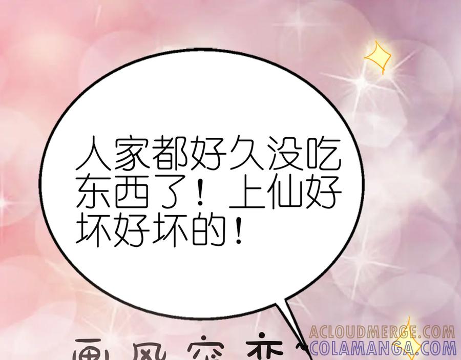 《神兽萌宠》第14话 第19页
