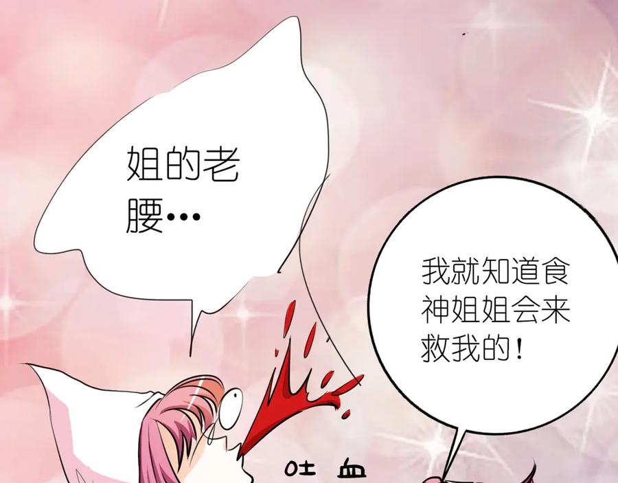《神兽萌宠》第14话 第48页