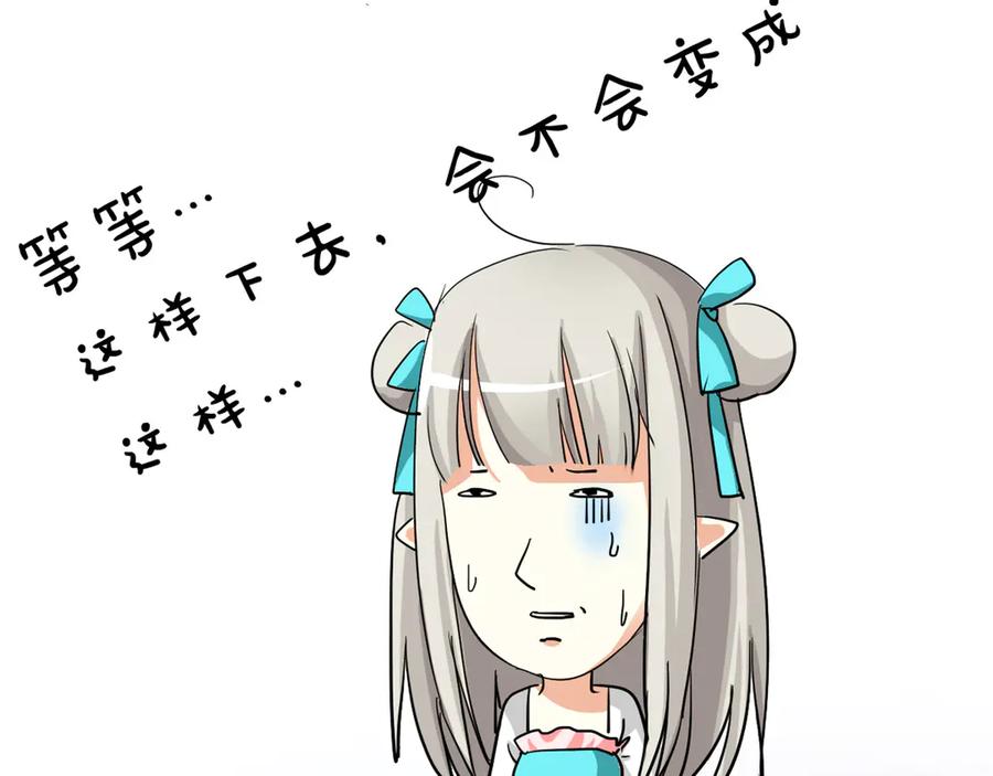 《神兽萌宠》第14话 第2页
