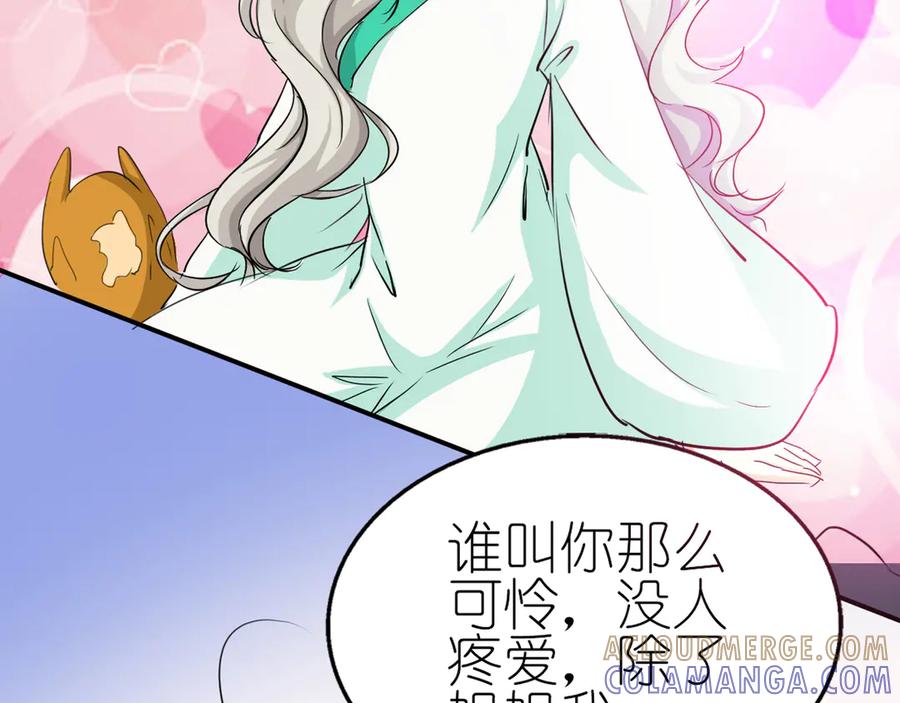 《神兽萌宠》第14话 第55页