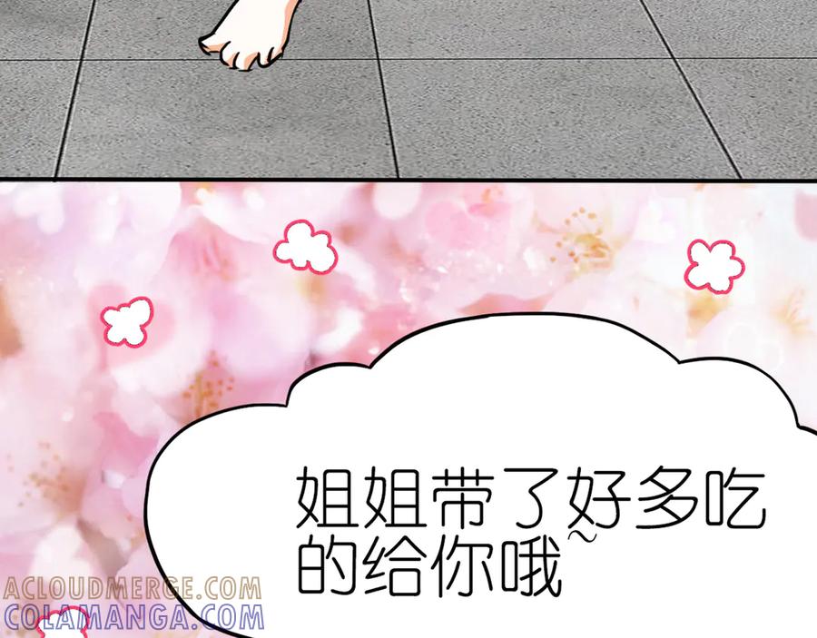 《神兽萌宠》第14话 第43页