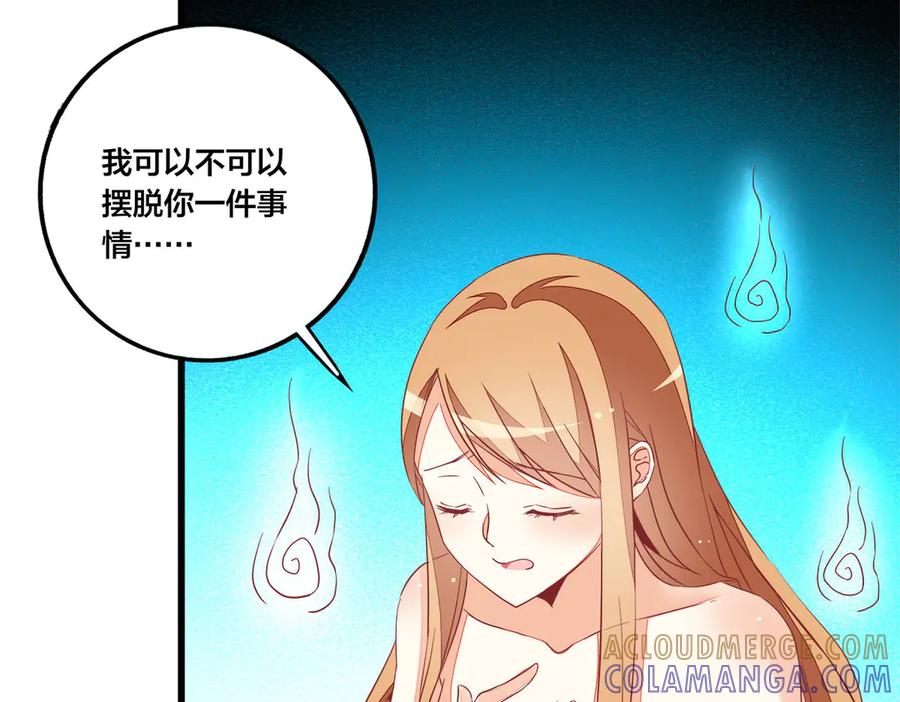 《霸道总裁的冷血少女》第14话 第37页