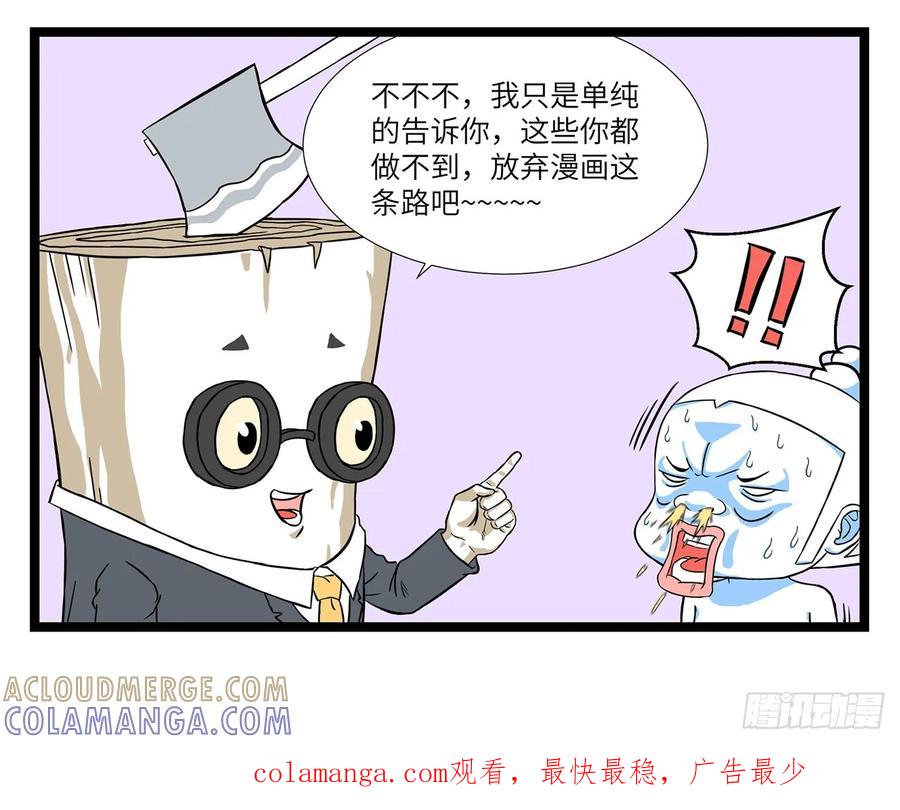 《劝退漫画社》小木老师的鼓励 第5页