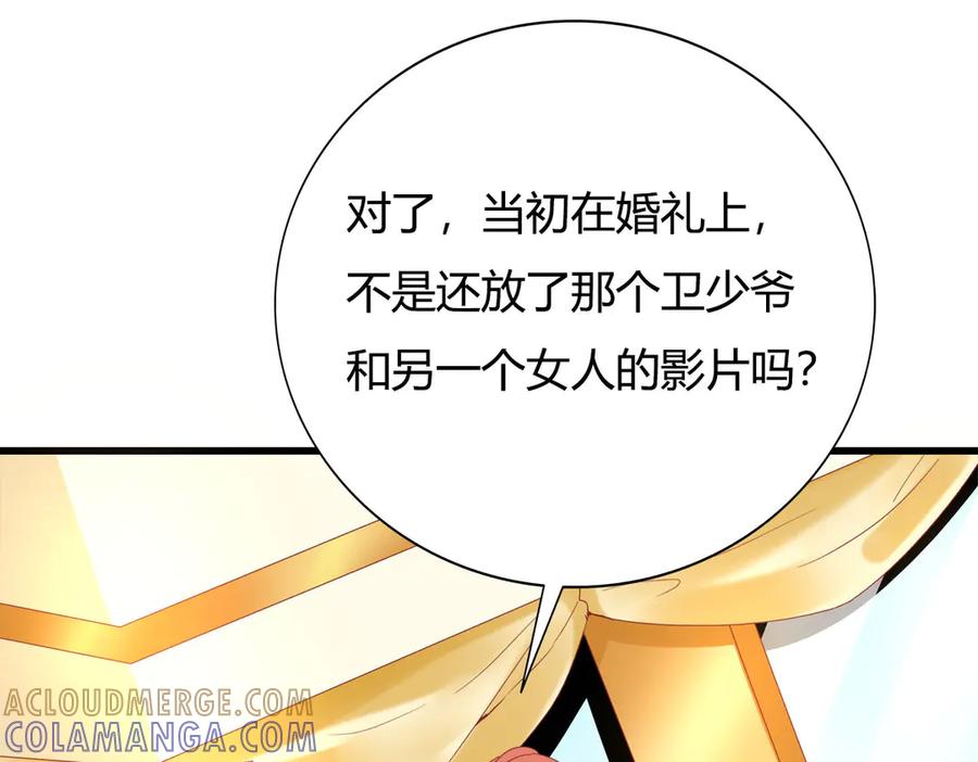 《霸道总裁的冷血少女》第15话 第79页