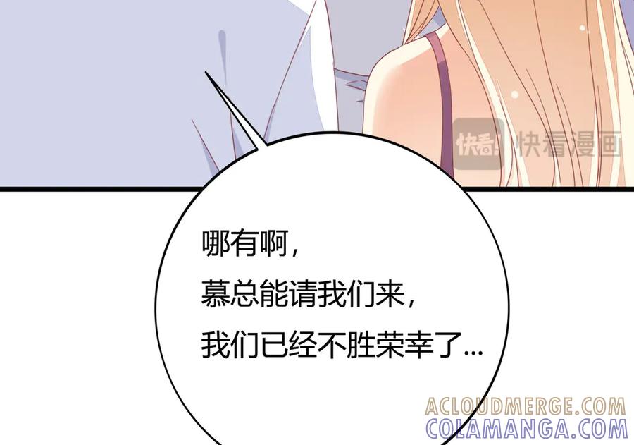 《霸道总裁的冷血少女》第15话 第58页