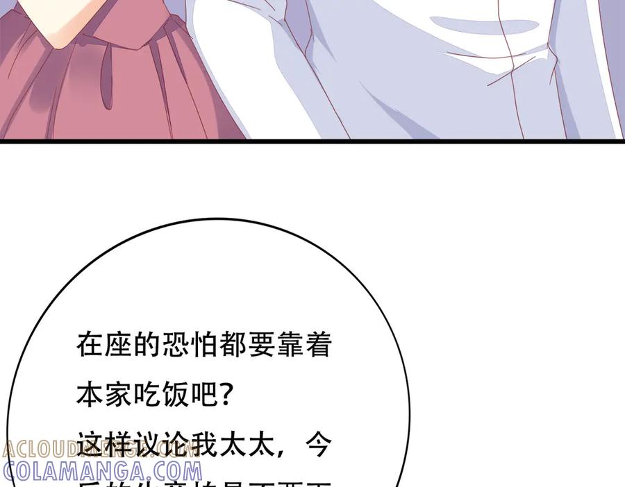 《霸道总裁的冷血少女》第15话 第67页
