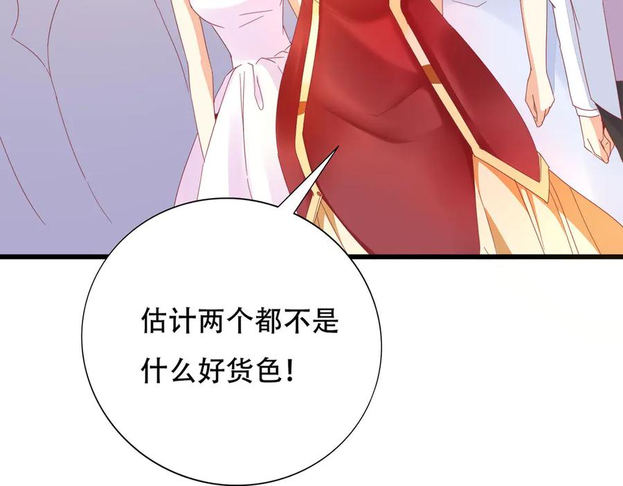 《霸道总裁的冷血少女》第15话 第81页