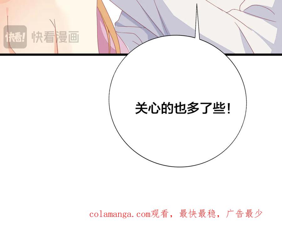 《霸道总裁的冷血少女》第15话 第92页