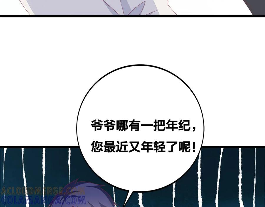 《霸道总裁的冷血少女》第15话 第40页