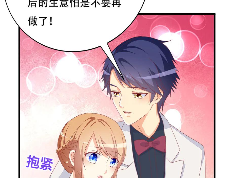 《霸道总裁的冷血少女》第15话 第68页