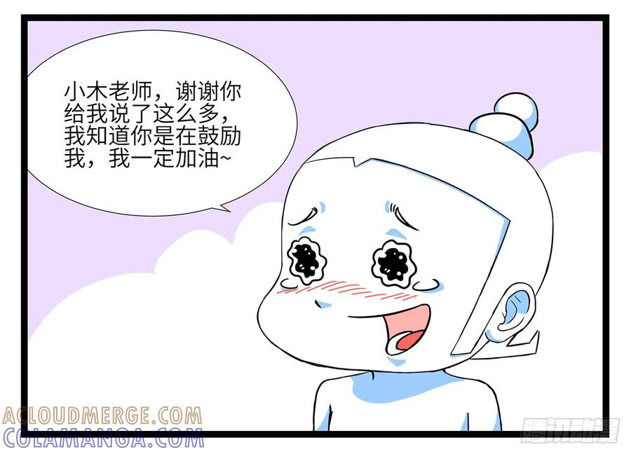 《劝退漫画社》小木老师的鼓励 第4页