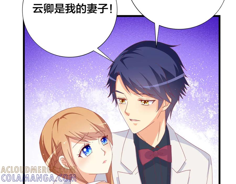 《霸道总裁的冷血少女》第15话 第88页