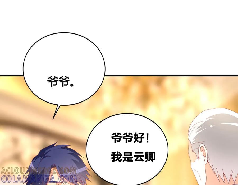 《霸道总裁的冷血少女》第15话 第25页
