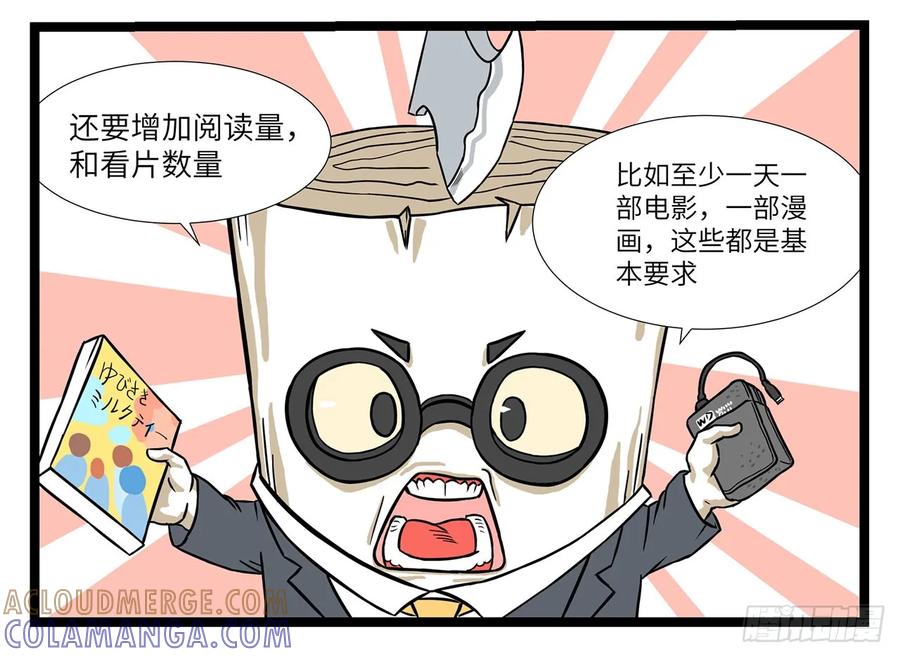 《劝退漫画社》小木老师的鼓励 第3页