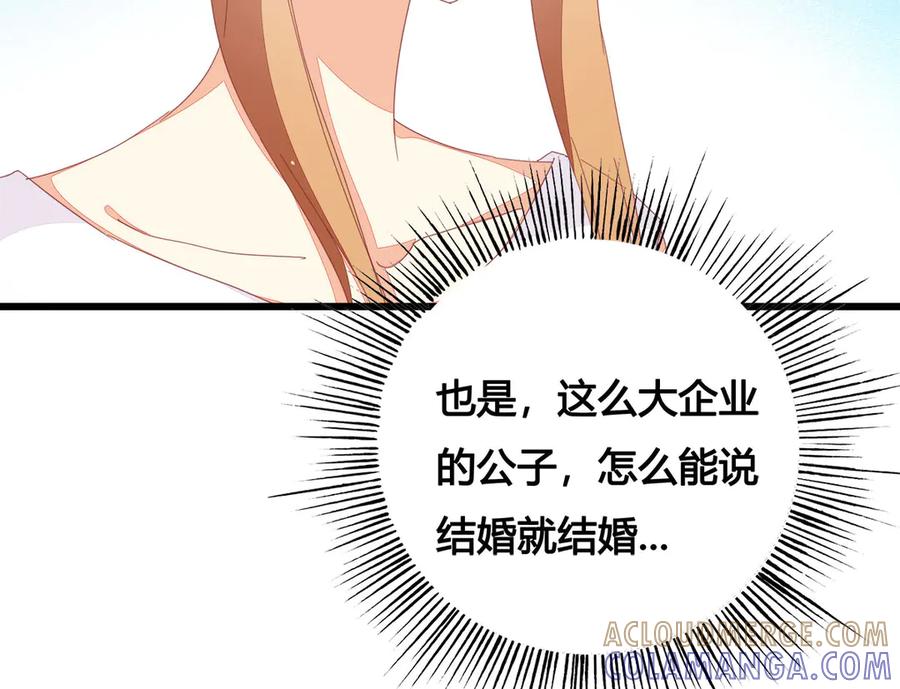 《霸道总裁的冷血少女》第15话 第34页