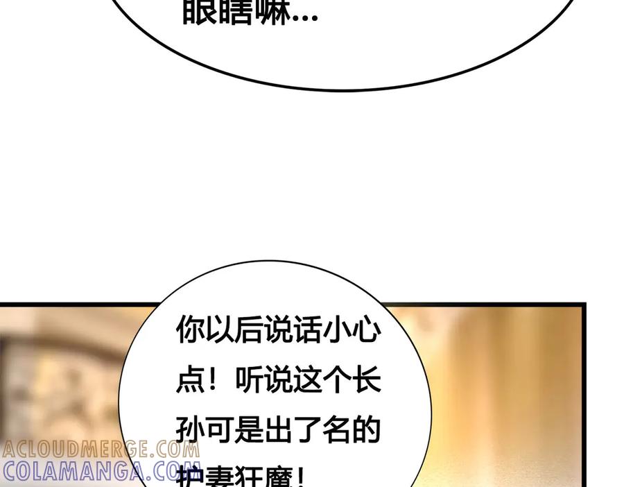 《霸道总裁的冷血少女》第15话 第76页