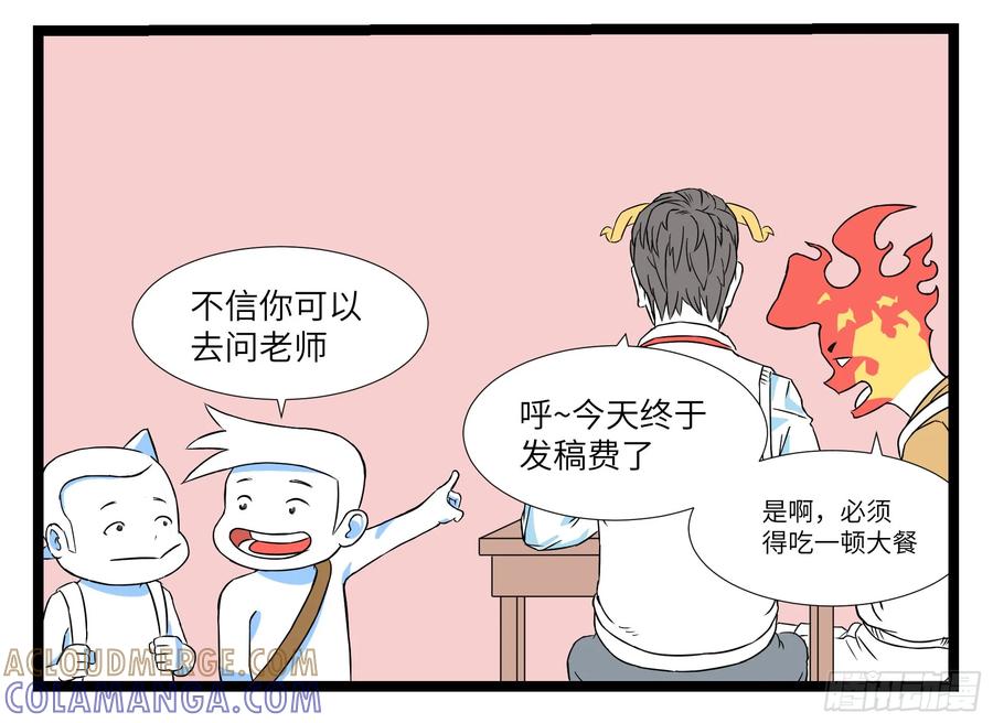 《劝退漫画社》赚大钱 第3页