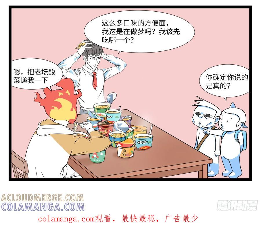 《劝退漫画社》赚大钱 第5页