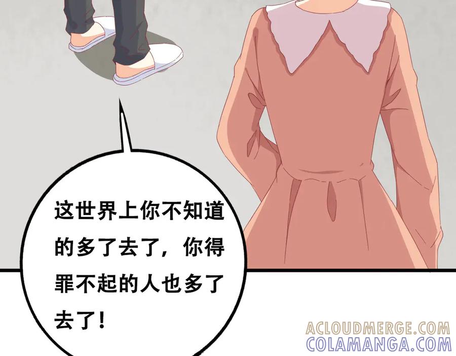 《霸道总裁的冷血少女》第16话 第37页
