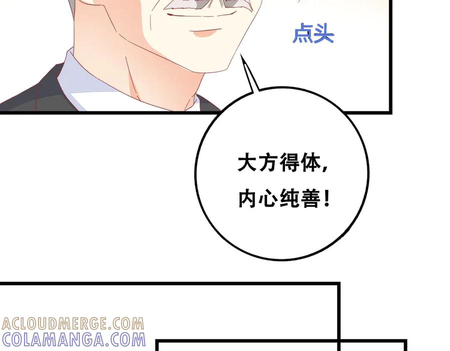 《霸道总裁的冷血少女》第16话 第25页