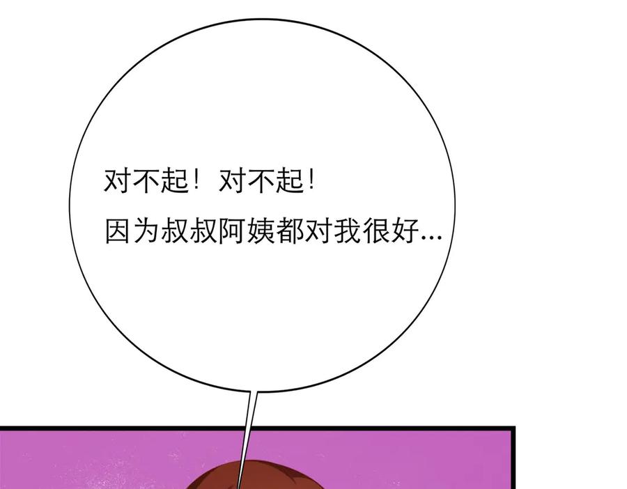 《霸道总裁的冷血少女》第16话 第42页