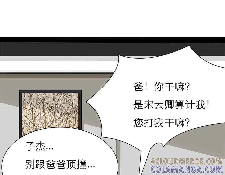 《霸道总裁的冷血少女》第16话 第34页