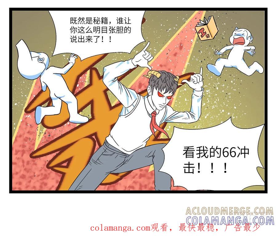《劝退漫画社》绘画秘籍 第5页