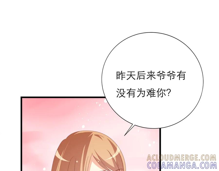 《霸道总裁的冷血少女》第17话 第46页