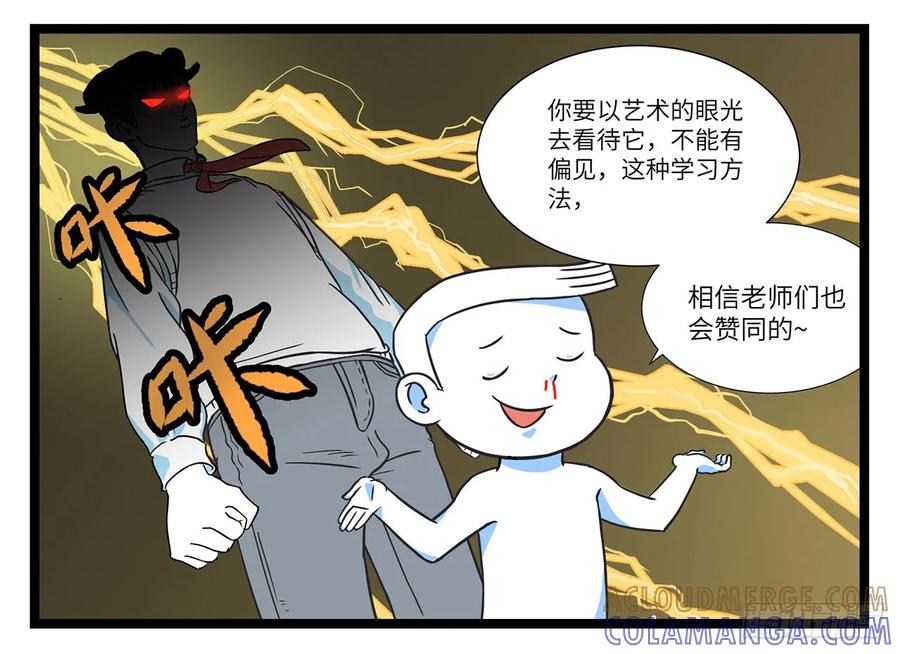 《劝退漫画社》绘画秘籍 第4页