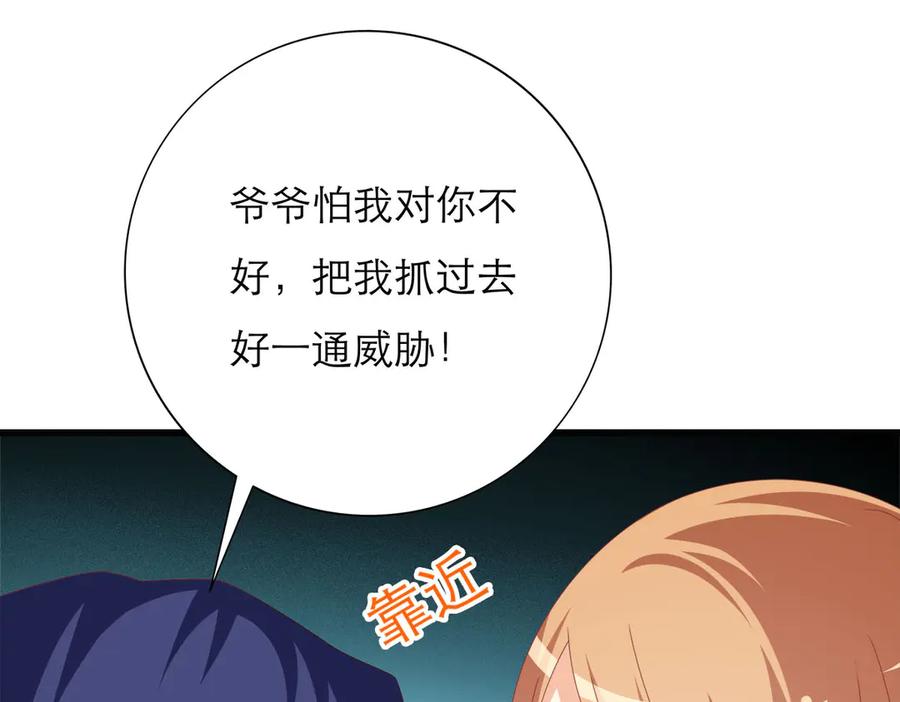 《霸道总裁的冷血少女》第17话 第50页