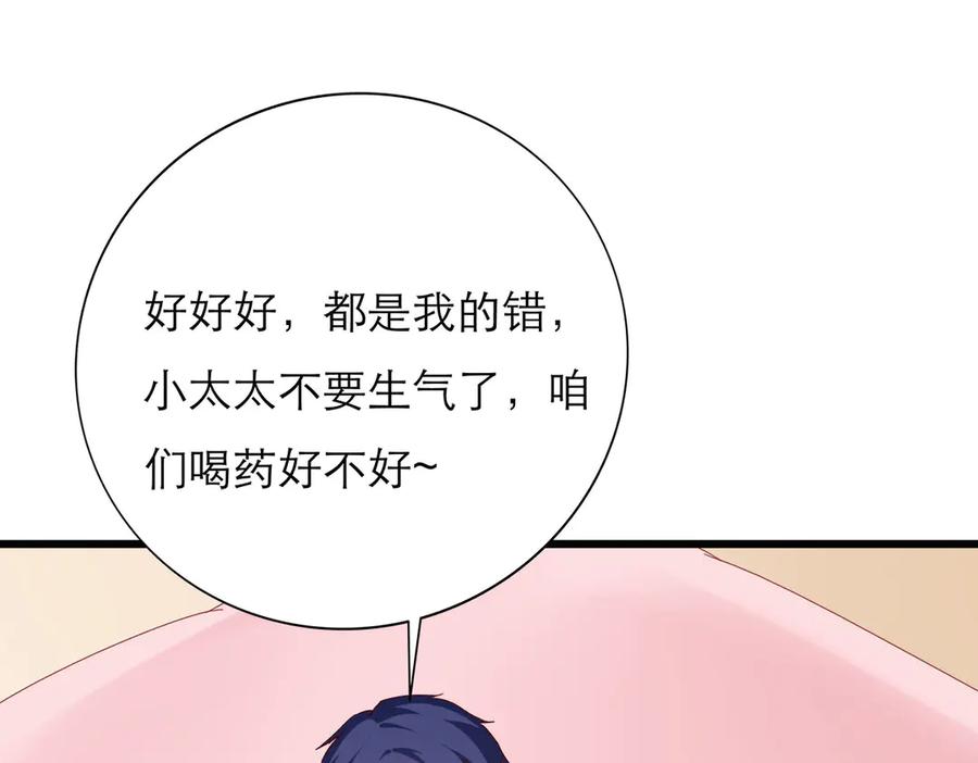 《霸道总裁的冷血少女》第17话 第35页