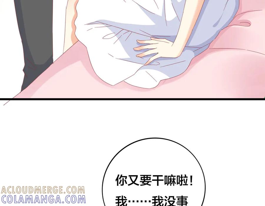 《霸道总裁的冷血少女》第17话 第28页