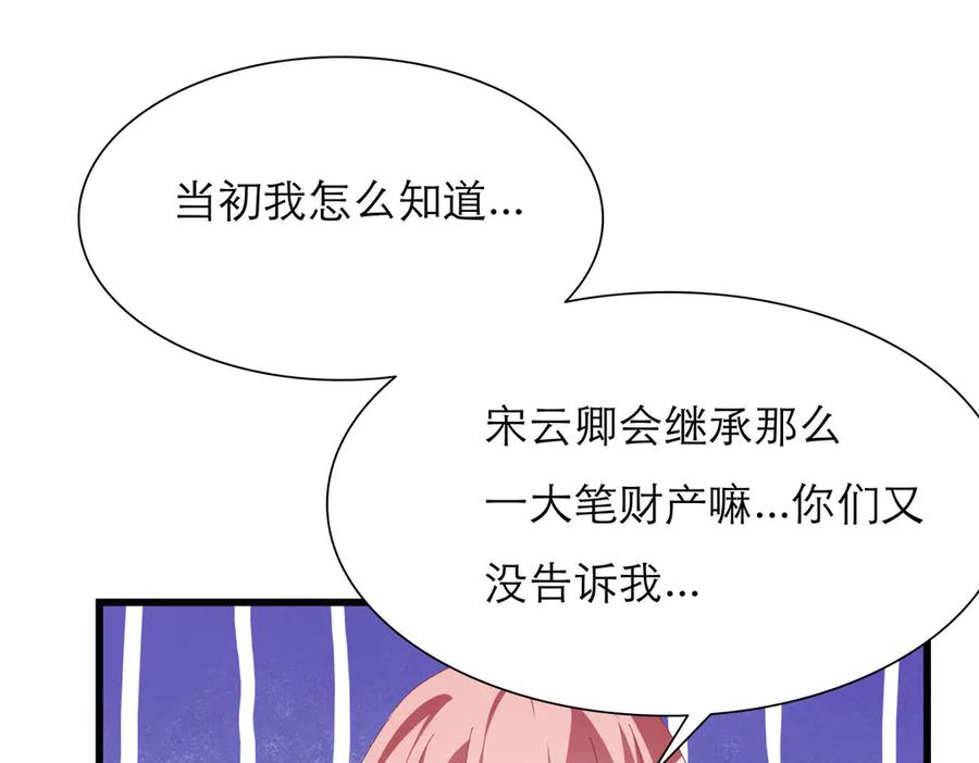 《霸道总裁的冷血少女》第17话 第5页