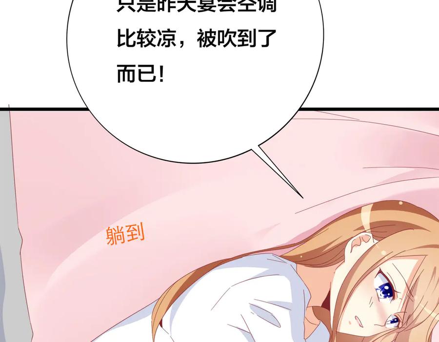 《霸道总裁的冷血少女》第17话 第32页