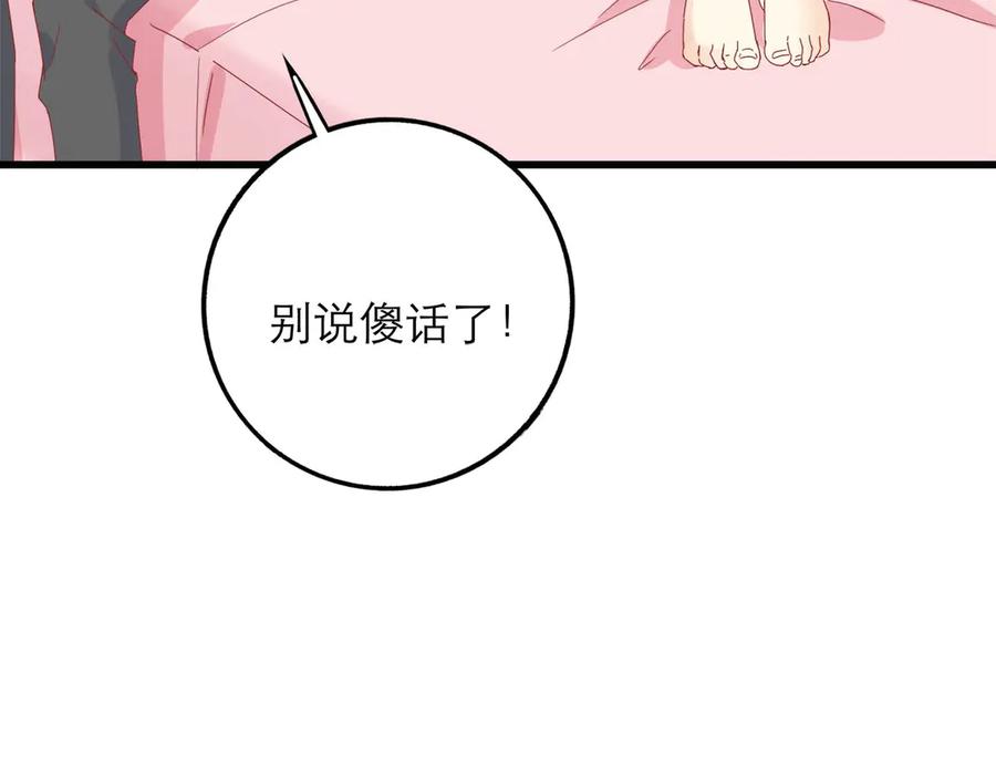 《霸道总裁的冷血少女》第17话 第41页