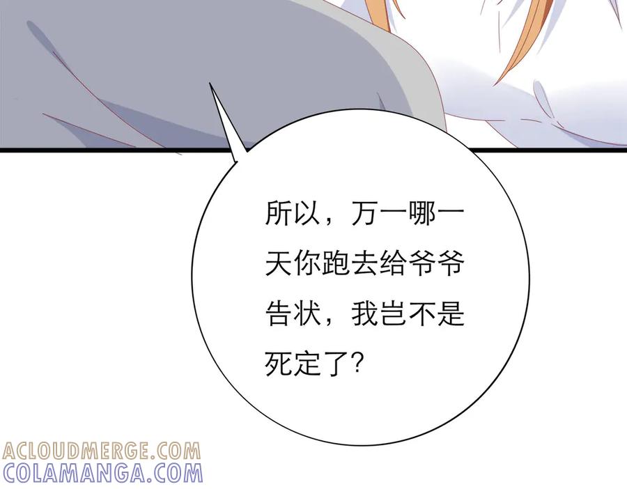 《霸道总裁的冷血少女》第17话 第52页