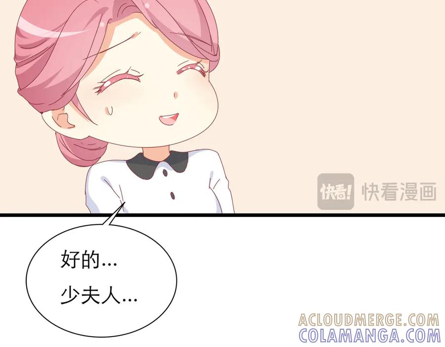 《霸道总裁的冷血少女》第18话 第41页